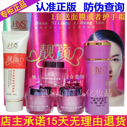 正品靓颜五合一焕采美肤组合靓颜还颜素嫩肤去黄化妆品五件套装