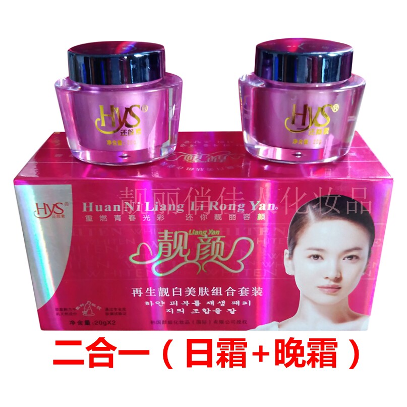 靓颜还颜素二合一 两件套装日霜晚霜焕采靓白美肤组合化妆品