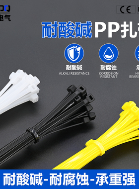 鑫依牌PP耐酸碱自锁式扎带耐化学耐腐蚀束线带加厚加宽扎线带黄色