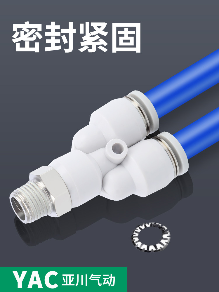 y型螺纹三通快插接头气动快速接头px气管气缸电磁阀接头白色外牙
