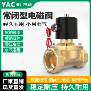 160 常闭电磁阀水阀AC220V气阀DC24V开关阀4分6分1寸2w 15全铜
