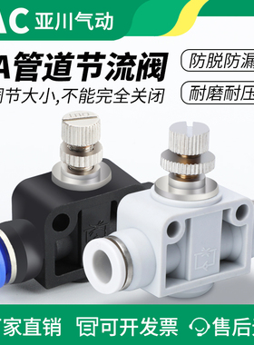 气动SA气管接头LSA4管道节流阀PA6限流8调速12流量调节阀10