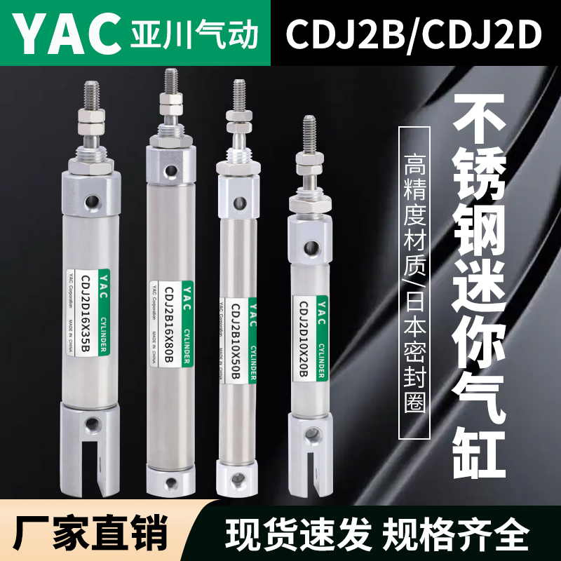 YAC亚川CDJ2B小型笔型气缸