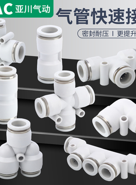 快速接头白色PU直通6 4 8 10mm PE PY三通PG PEG PW变径气管快插
