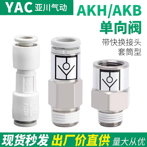 AKH单向阀免费开票质保365天