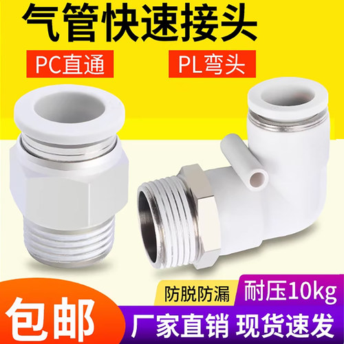 亚德客替代PCPL气管快插快速接头