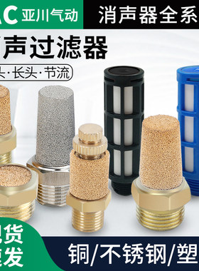 YAC亚川BSL气动电磁阀消声器