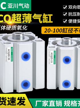 ACQ薄型20气动25小型32气缸40/50/63/80-5*10X15X30X60X70X75X100