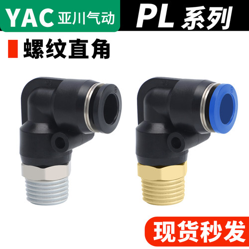 YAC亚川PL气动气管快速接头