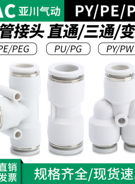 气动气管快速快插PE PY型三通塑料接头白色直通PU 4 6 8 10 12mm