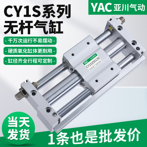 YAC亚川CY1S气动无杆气缸带导轨