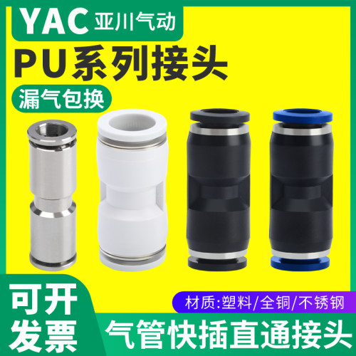 YAC亚川PU气管快速接头