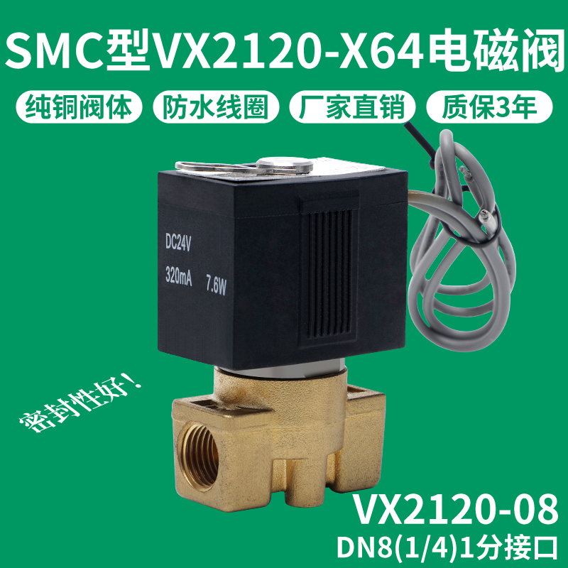 SMC型电磁阀VX2120-X64 VX2120-08两通2分常闭水阀气阀220V 24V
