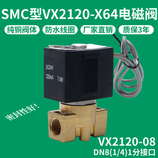 08两通2分常闭水阀气阀220V VX2120 24V X64 SMC型电磁阀VX2120