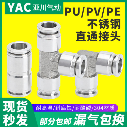 全不锈钢气管接头，质保600天