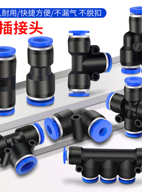 PU16直通三通快插气管快速PG接头PV4/PE6/PZA8/PY10/PK12/PKG14