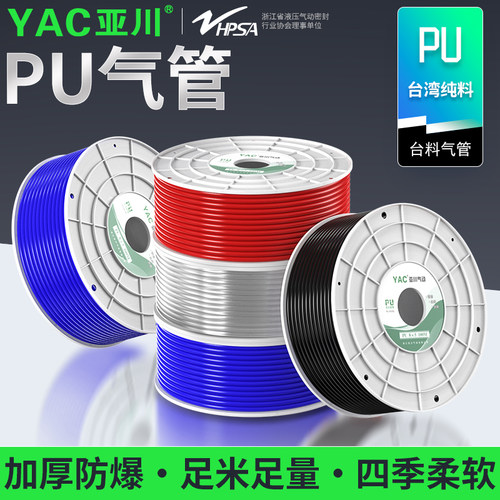 YAC亚川台料PU空压机气动气管