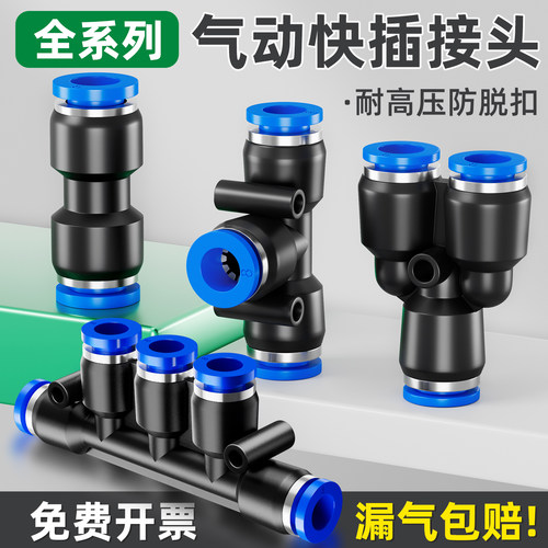 十只装气管快插大全，漏气包赔！