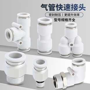 气管快速接头带螺纹直通快插弯头三通直通气动接头PU管PC8-02变径