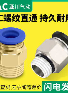 气动接头气管快速接头PC8-02直通螺纹快插接头4/6/10/12/14/16PT