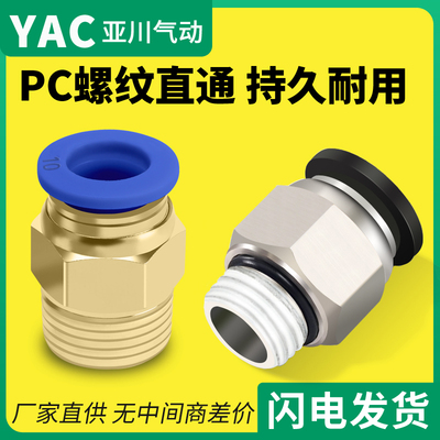 PC气动快速接头免费开票