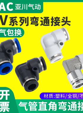 高压软管气管快速快插气缸转接弯头气动直角接头PV4/6/8/10/12/16