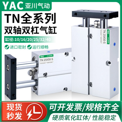 YACTN双轴双杆小型气缸