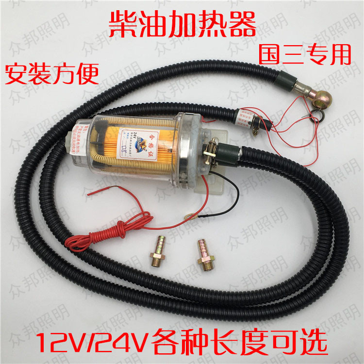包邮新型柴油车自动油管智能温控油路油杯加热器12v24v国三专用