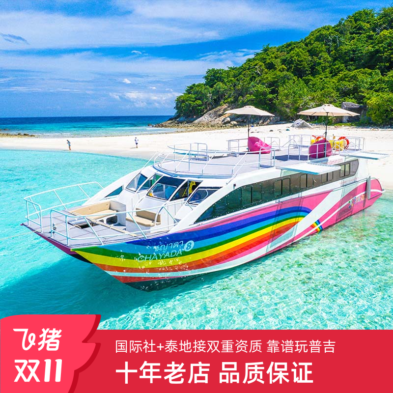 普吉大皮皮岛一日游