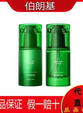防伪可查伯朗基二代伯朗基素颜美肌液三件套官方旗舰店同款正品