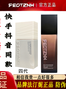 官方正品法汀妮持妆粉底液