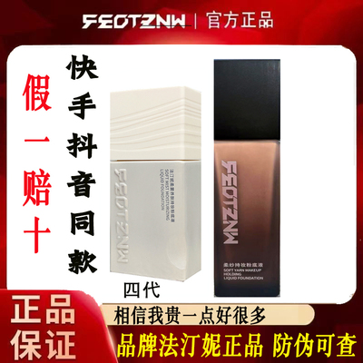 官方正品法汀妮持妆粉底液