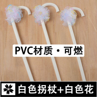 萌粒舞蹈拐杖白色花朵PVC纯白集会广场舞户外可燃烧跳舞道具拐杖