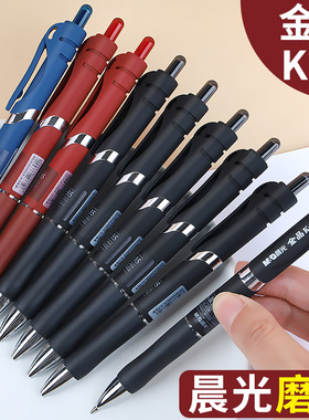 晨光金品k35按动中性笔k3507学生用磨砂笔杆按压式黑色水笔0.5mm