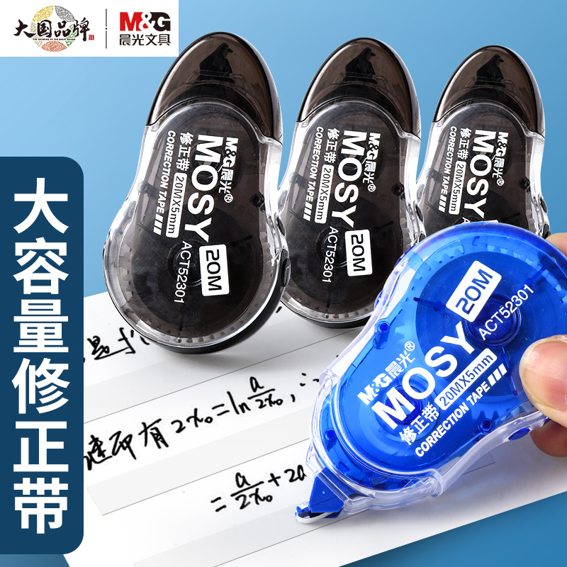 晨光修正带透明带ACT52301改正带