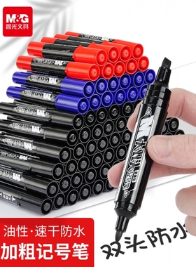 晨光大头笔双头油性记号笔黑色马克笔粗细两头防水防油勾线笔1802