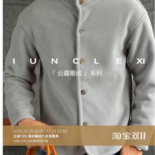 IUNCLEXI防风廓形立领摇粒绒夹克男秋冬内搭保暖外套