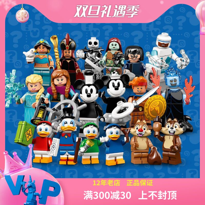 乐高LEGO人仔抽抽乐71024迪士尼 米奇米妮唐老鸭冰雪奇缘艾莎公主|ruв категории игрушка/коляска/головоломка/блоки/модель, бусы/головоломка/в паре/демонтаж/бить игрушки, строительство/мега - блоки - от Buy2taobao.com для оказания профессиональной услуги покупки агента Taobao