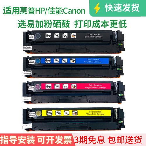 适用彩色激光打印机易加粉硒鼓
