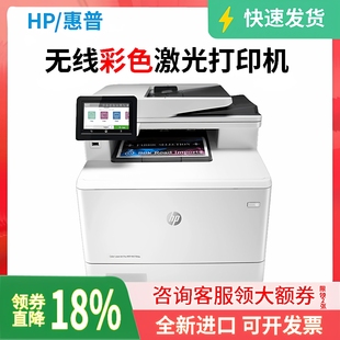 HP惠普M479fdw彩色激光打印机一体机双面复印扫描无线家用m283fdw