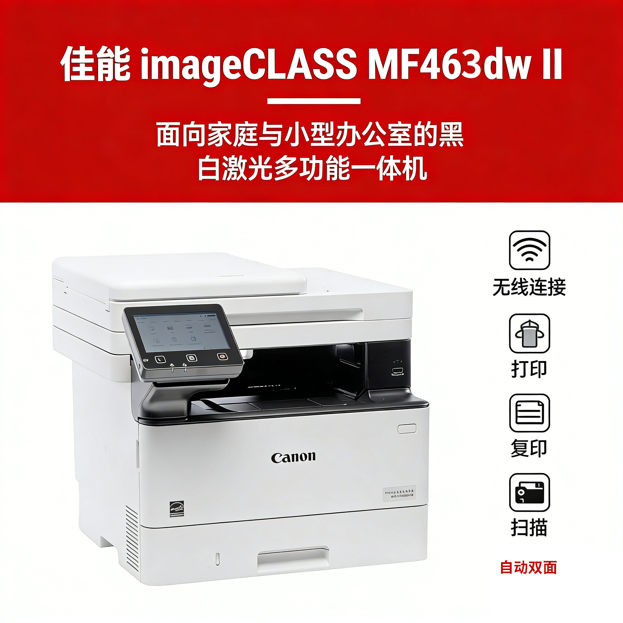 佳能家用商用黑白激光双面无线