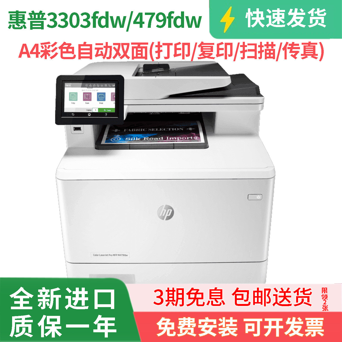 HP惠普彩色激光打印一体机3303/3388fdw4303m479双面无线办公家用