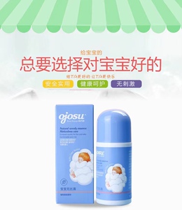 欧乔舒婴童宝宝无比滴植物提取精华蚊虫叮咬止痒清凉舒适孕婴适应