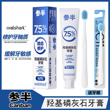参半羟基磷灰石牙膏修复牙釉质牙齿敏感去除牙菌斑正品送参半牙刷