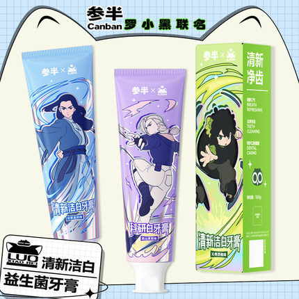 参半牙膏罗小黑联名青少年去牙渍美白清新口腔益生菌牙膏100g正品