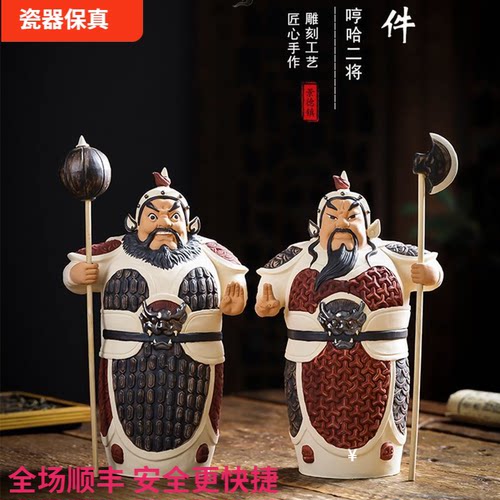 哼哈二将陶瓷镇宅禅意客厅