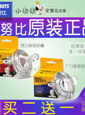 史努比snoopy广口初生婴儿奶嘴