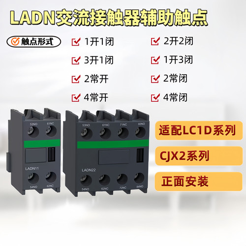 新型交流接触器辅助触头LADN