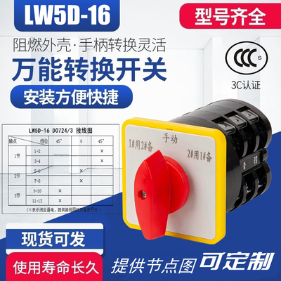LW5-16D0724/3  万能转换开关 三节 一用一备转换开关 组合开关