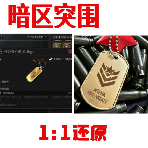 暗区突围身份牌同款段位军牌ArenaBreakout新赛季金色传说黄铜牌